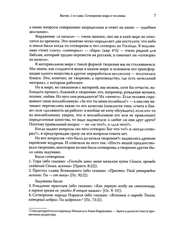 Говори, Господи! Комментарии на некоторые книги Пятикнижия