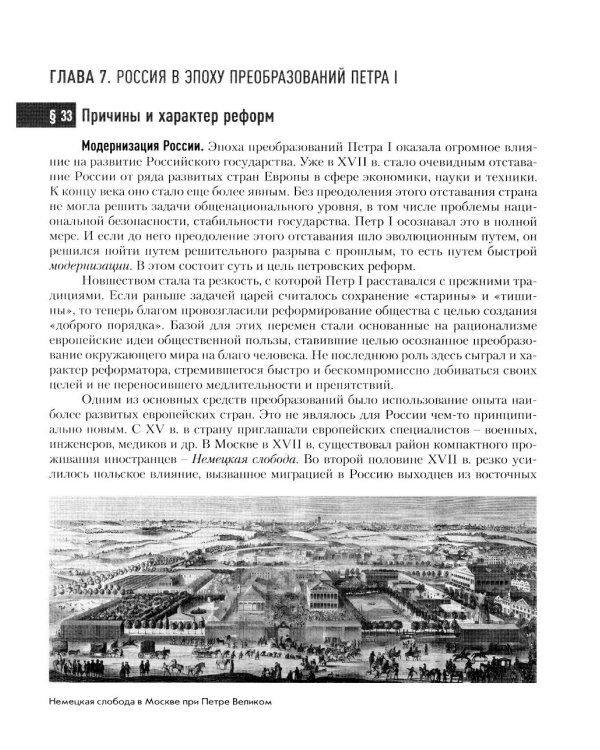 История России: Учебник для вузов  2-е изд., испр