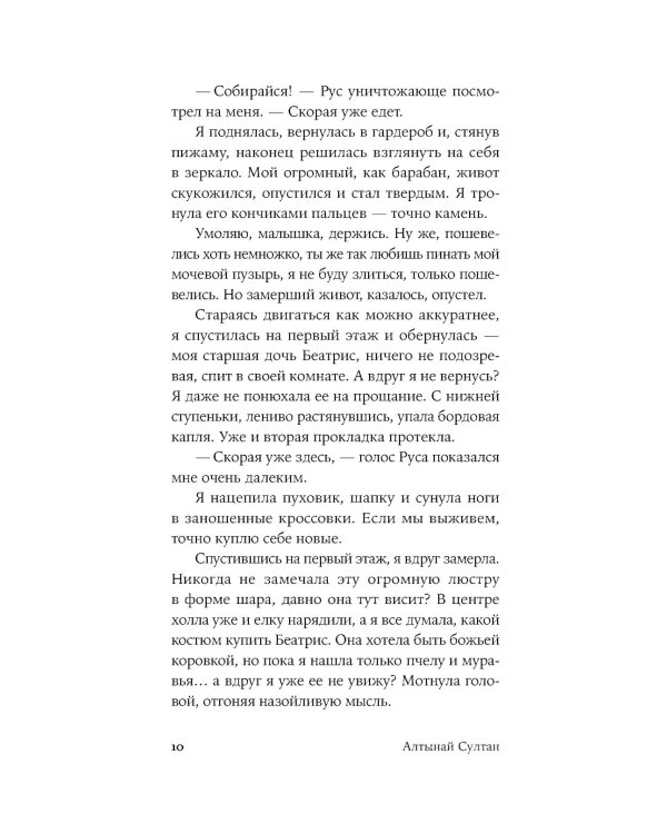 Отслойка: роман