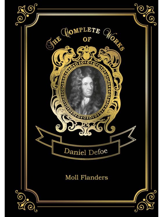 Original. The Complete Works of Moll Flanders = Радости и горести знаменитой Молль Флендерс. Т. 4: на англ.яз