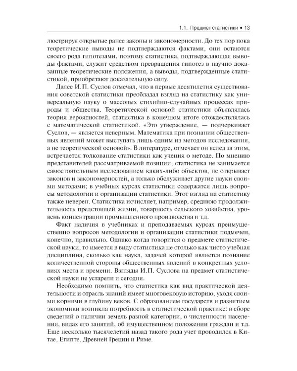 Общая теория статистики: Учебное пособие