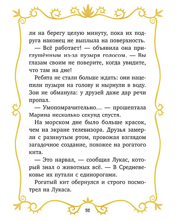 Волшебные спасатели и Бухта черепа