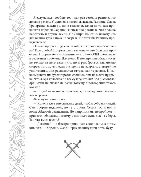 Игрок-4. Первый удар