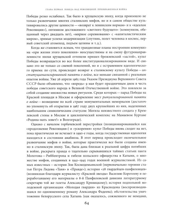 Поздний сталинизм: эстетика политики. Т. 1. 3-е изд