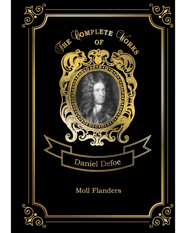 Moll Flanders = Радости и горести знаменитой Молль Флендерс. Т. 4: на англ.яз