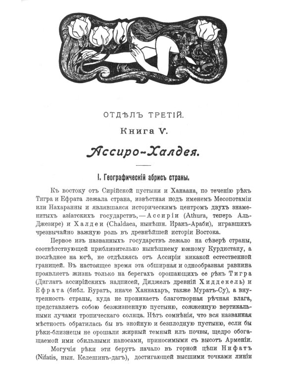История Древнего Востока, культурно-политическая и военная, с отдаленнейших времен. В 2-х томах