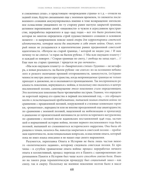 Поздний сталинизм: эстетика политики. Т. 1. 3-е изд