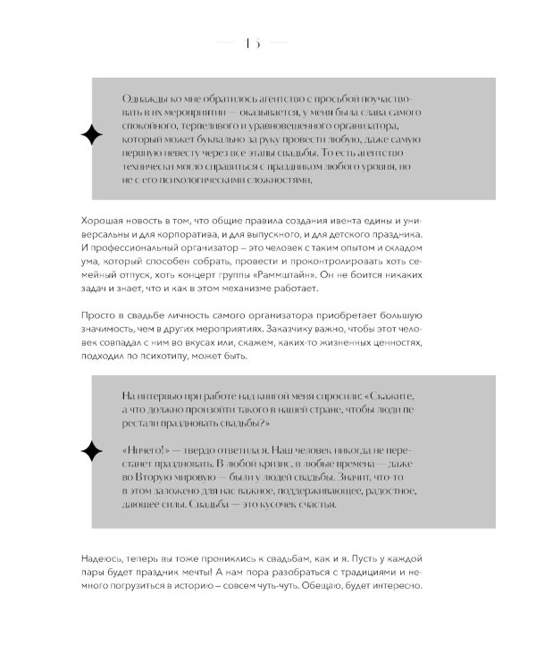 Свадьба как искусство