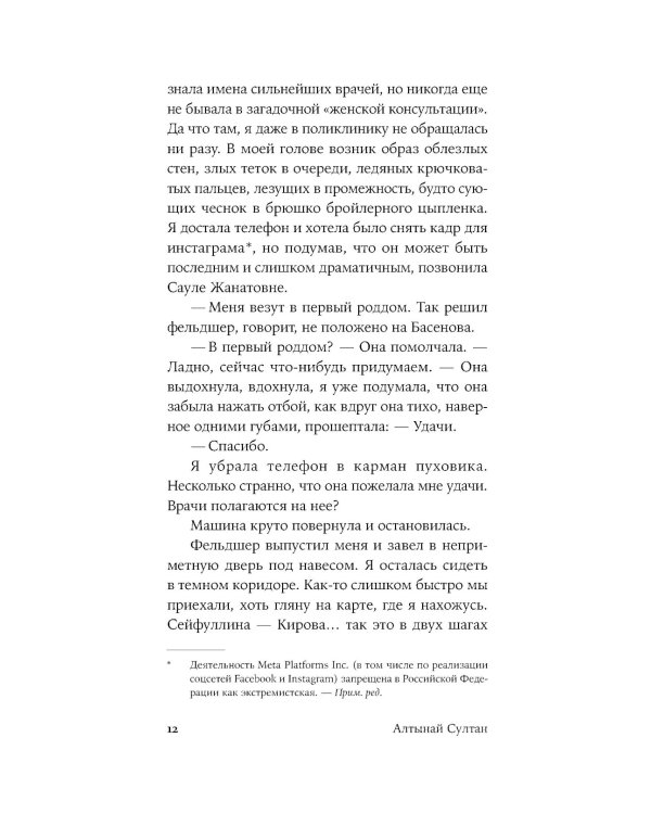 Отслойка: роман