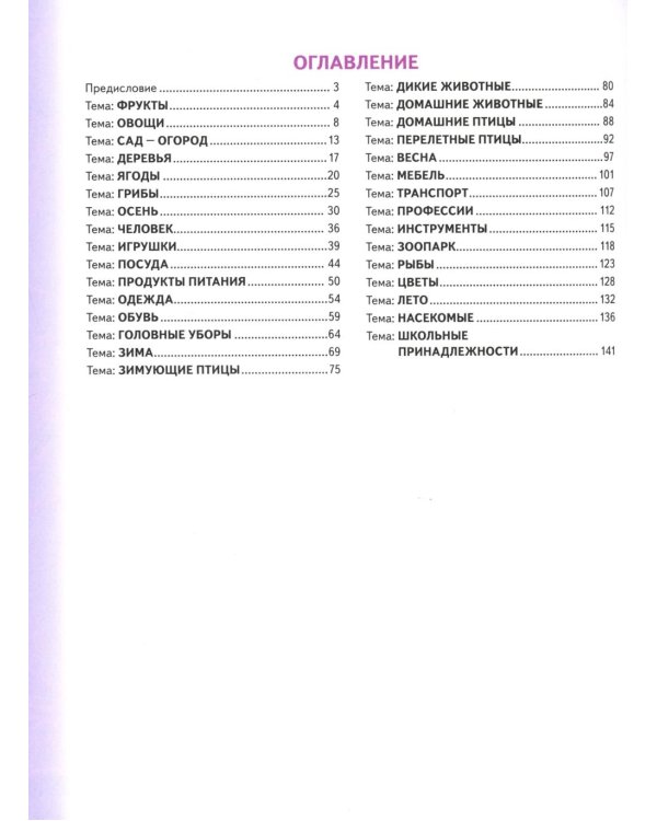 Логопедические домашние задания для детей 5-7 лет с ОНР. Альбом 1-3