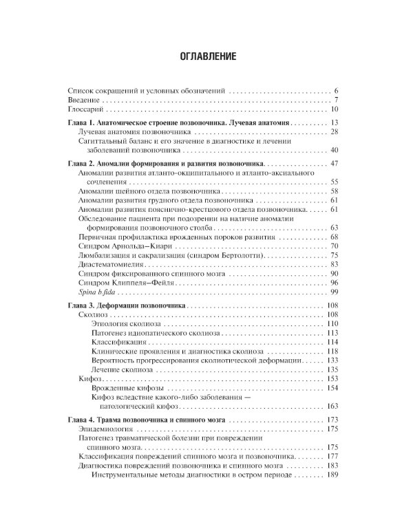 Повреждения и заболевания позвоночника