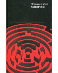 Подписчики: роман