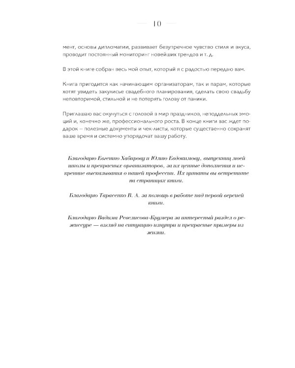 Свадьба как искусство