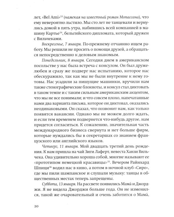 Дополнительное изображение книги «Берлинский дневник: 1940-1945. 2-е изд., испр»