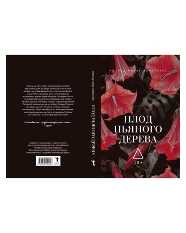 Плод пьяного дерева