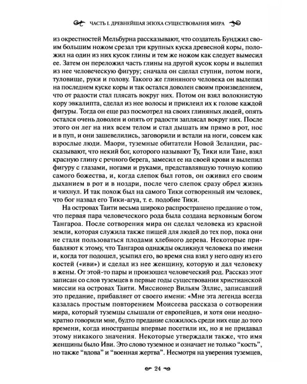 Фольклор в Ветхом Завете. 2-е изд