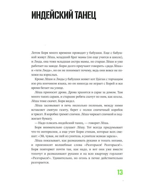 Ты мне веришь?