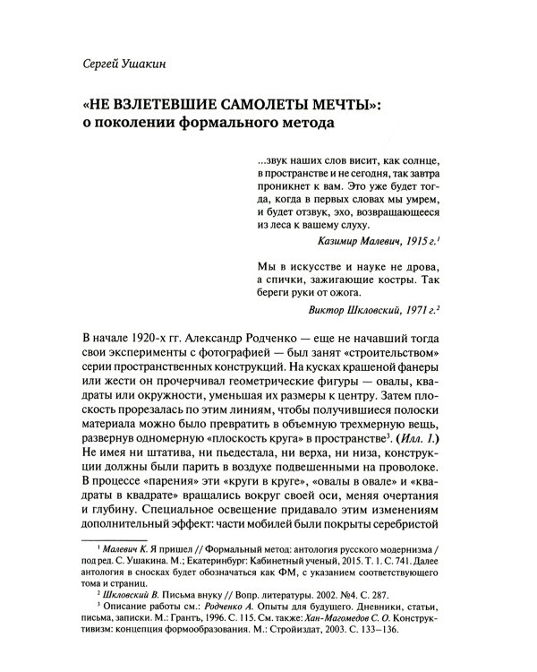 Формальный метод. Антология русского модернизма. Том 1. Системы