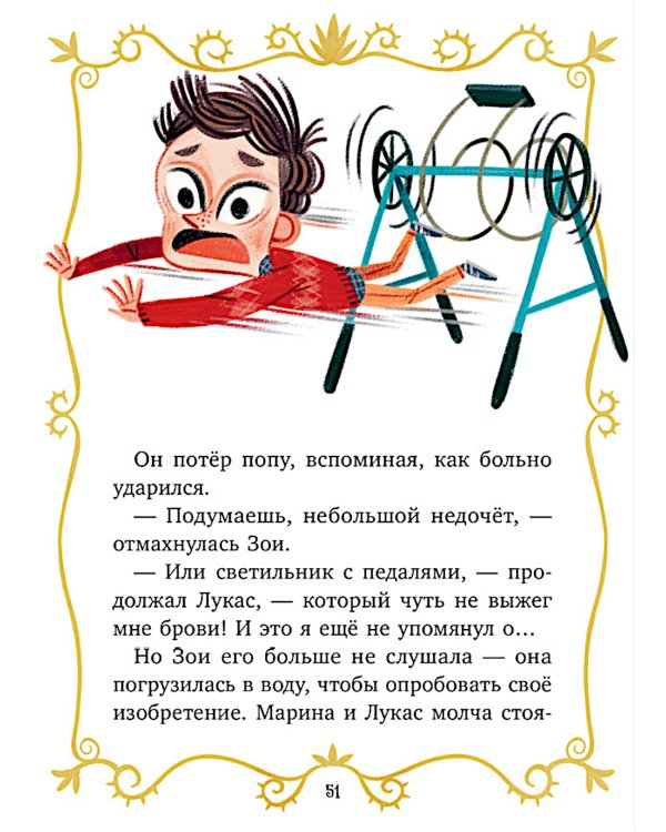 Волшебные спасатели и Бухта черепа