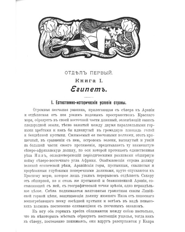 История Древнего Востока, культурно-политическая и военная, с отдаленнейших времен. В 2-х томах