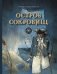 Остров сокровищ: роман