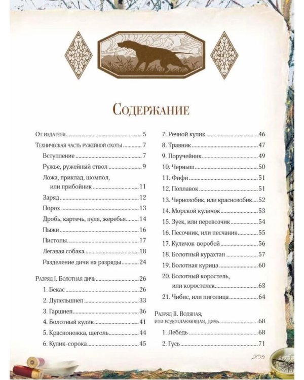 Записки ружейного охотника