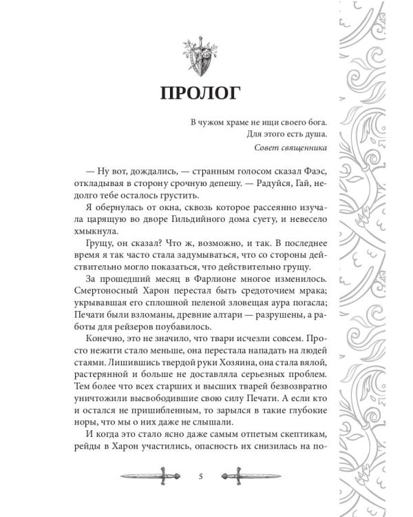 Игрок-4. Первый удар