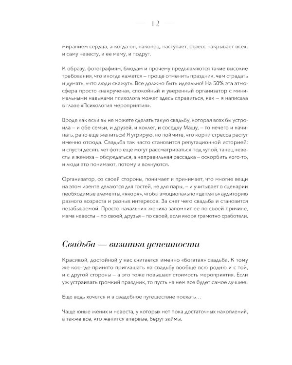 Свадьба как искусство