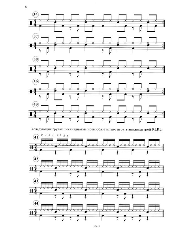 Школа игры на ударной установке. В 3 ч. Ч. 2: Рок