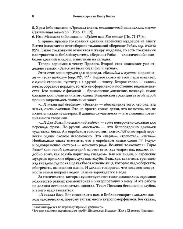 Говори, Господи! Комментарии на некоторые книги Пятикнижия