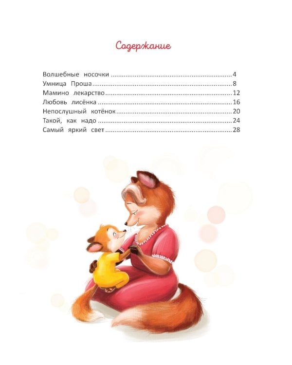 Читаем с мамой. Читаем с папой: книга-перевертыш