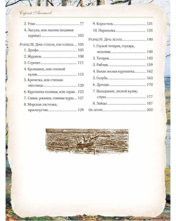 Записки ружейного охотника