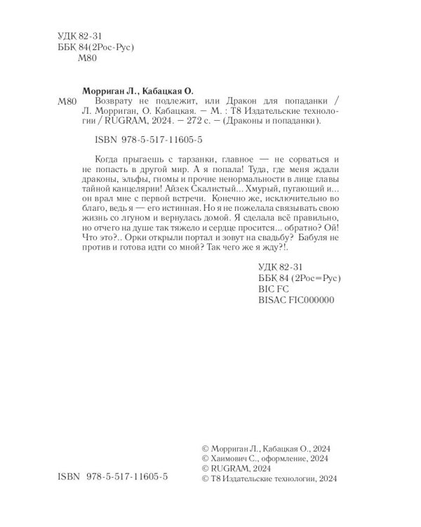 Возврату не подлежит, или Дракон для попаданки