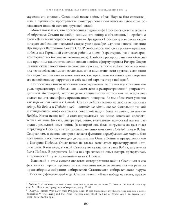 Поздний сталинизм: эстетика политики. Т. 1. 3-е изд