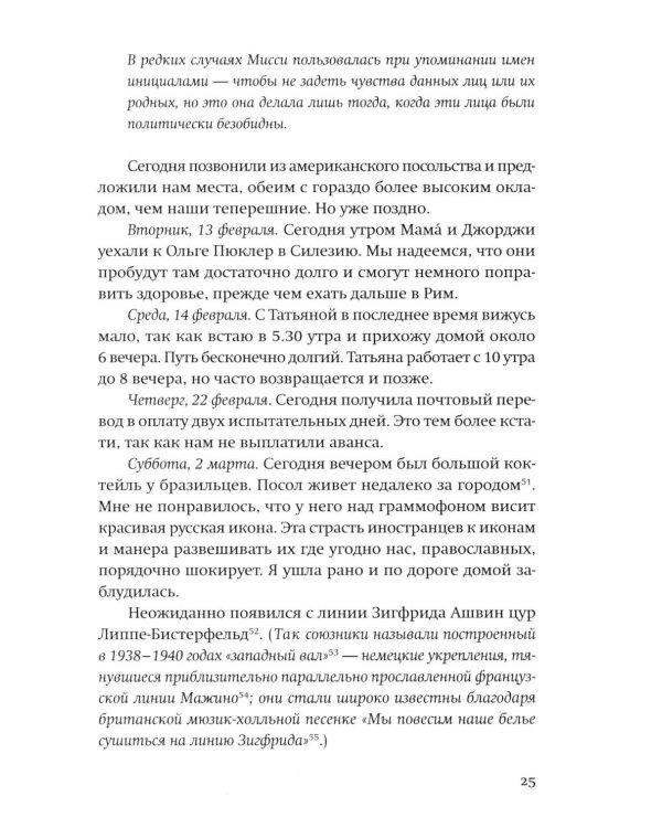 Дополнительное изображение книги «Берлинский дневник: 1940-1945. 2-е изд., испр»