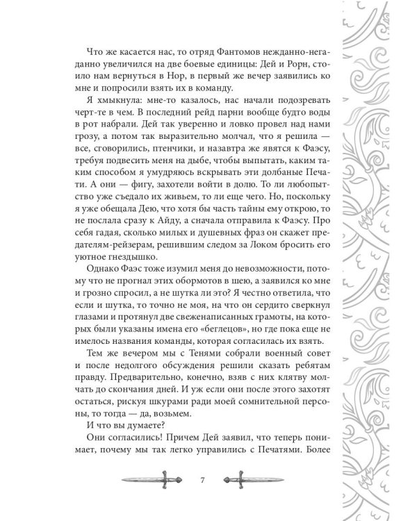 Игрок-4. Первый удар