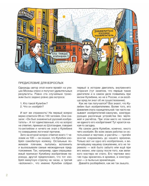 Комплект - Для детей про изобретателей 7-9 лет (комплект в 4 кн.)