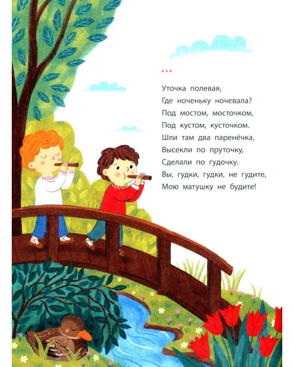 Дополнительное изображение книги «Разноцветный хоровод: песенки, потешки, небылицы»