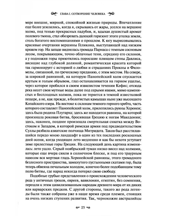 Фольклор в Ветхом Завете. 2-е изд