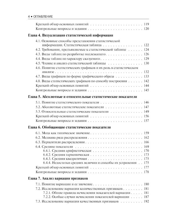 Общая теория статистики: Учебное пособие
