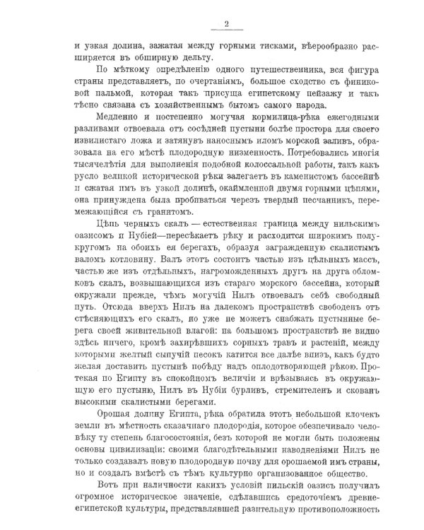 История Древнего Востока, культурно-политическая и военная, с отдаленнейших времен. В 2-х томах