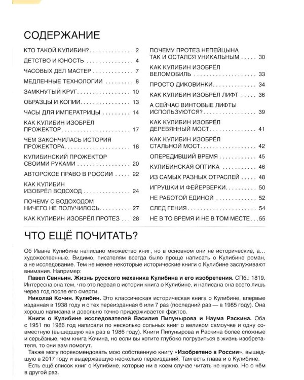 Комплект - Для детей про изобретателей 7-9 лет (комплект в 4 кн.)