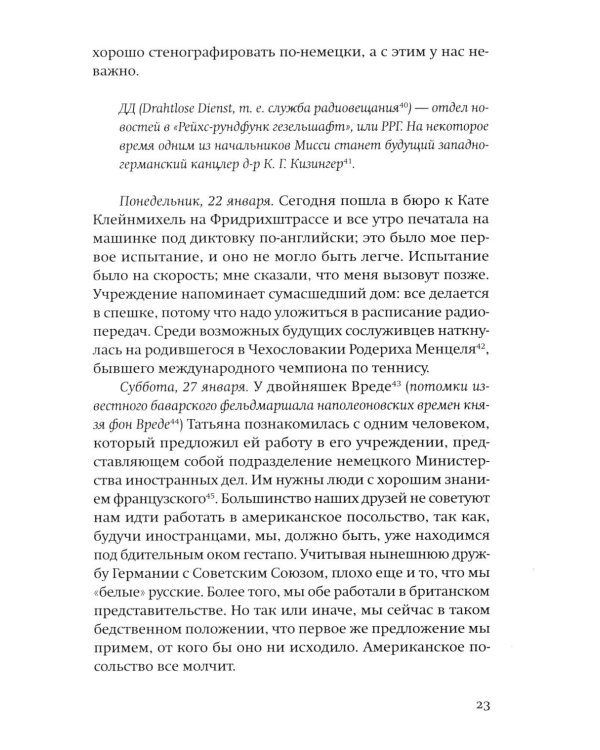Дополнительное изображение книги «Берлинский дневник: 1940-1945. 2-е изд., испр»