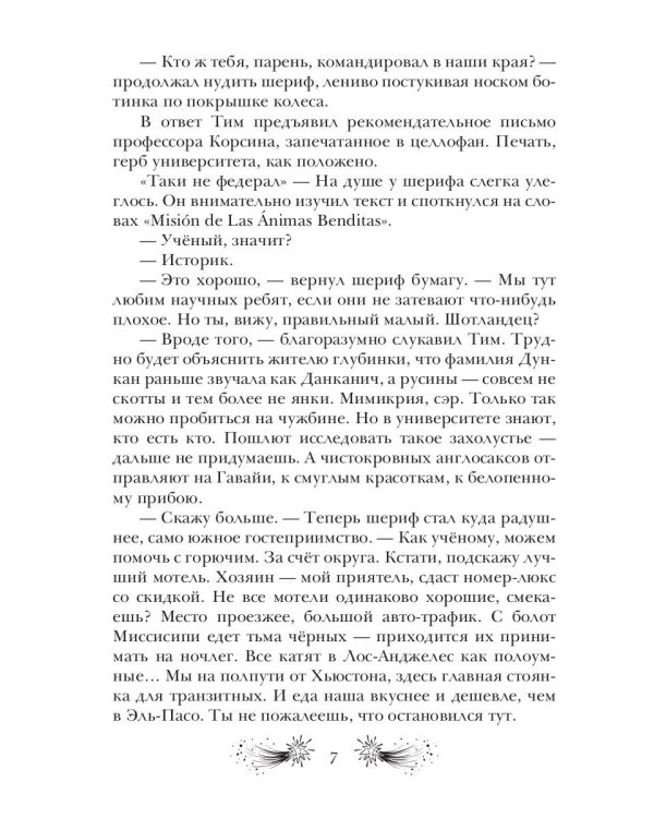 Путь молнии