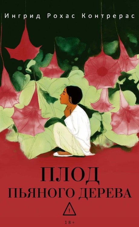 Плод пьяного дерева