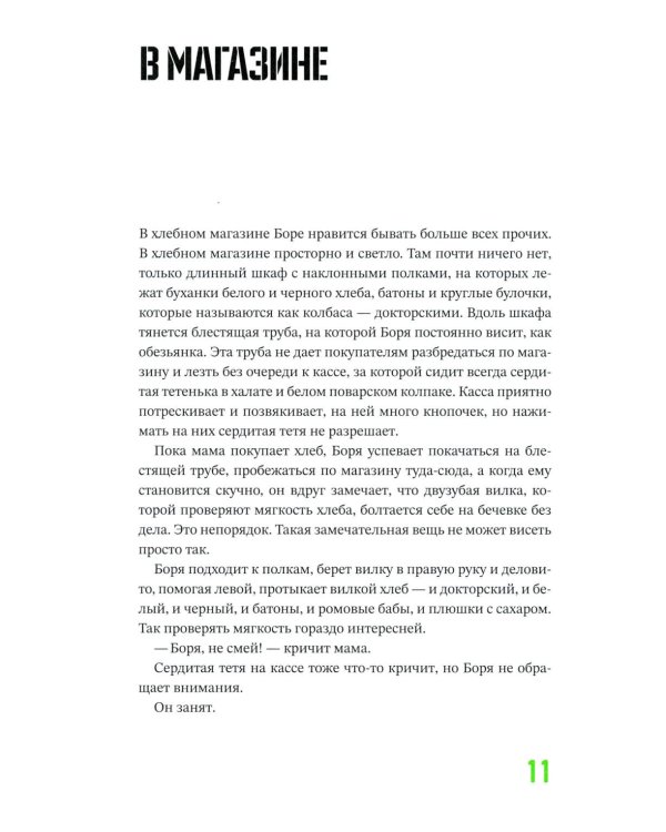 Ты мне веришь?