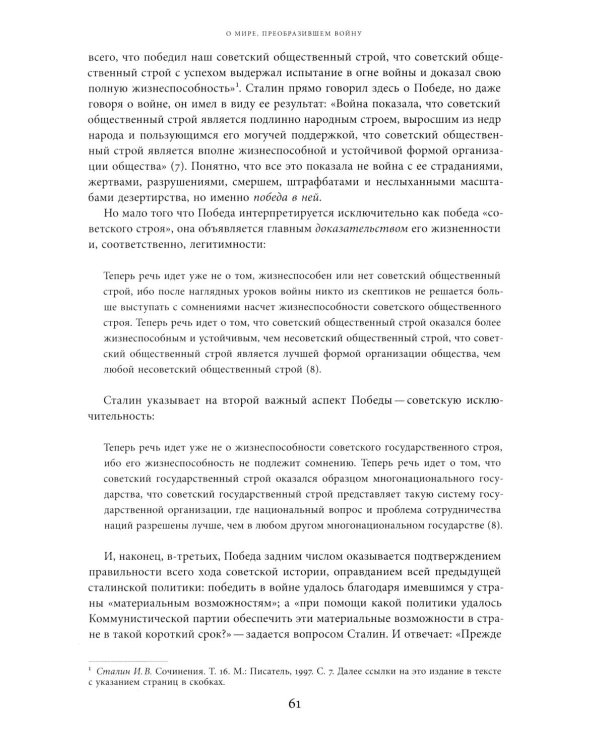 Поздний сталинизм: эстетика политики. Т. 1. 3-е изд