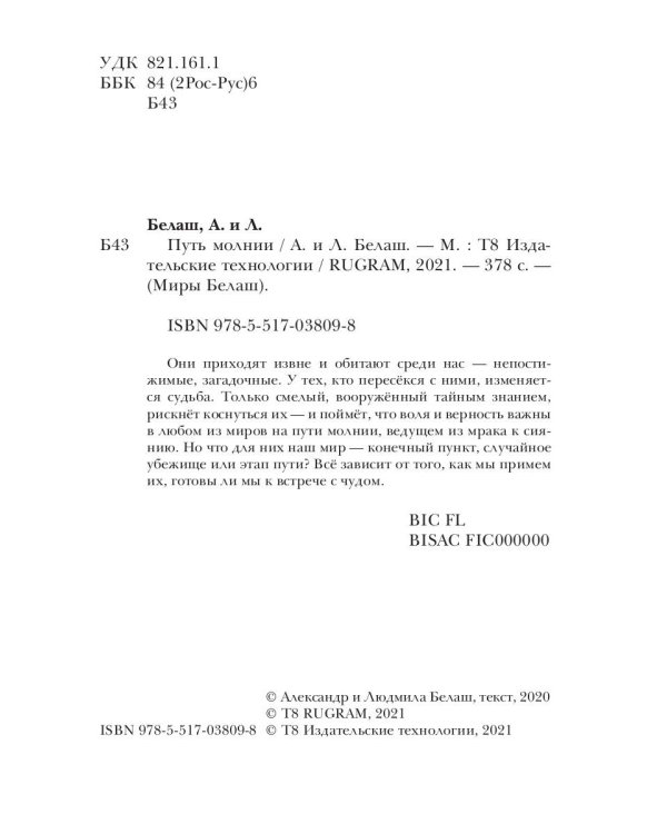 Путь молнии