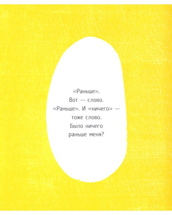 Дополнительное изображение книги «Раньше меня»
