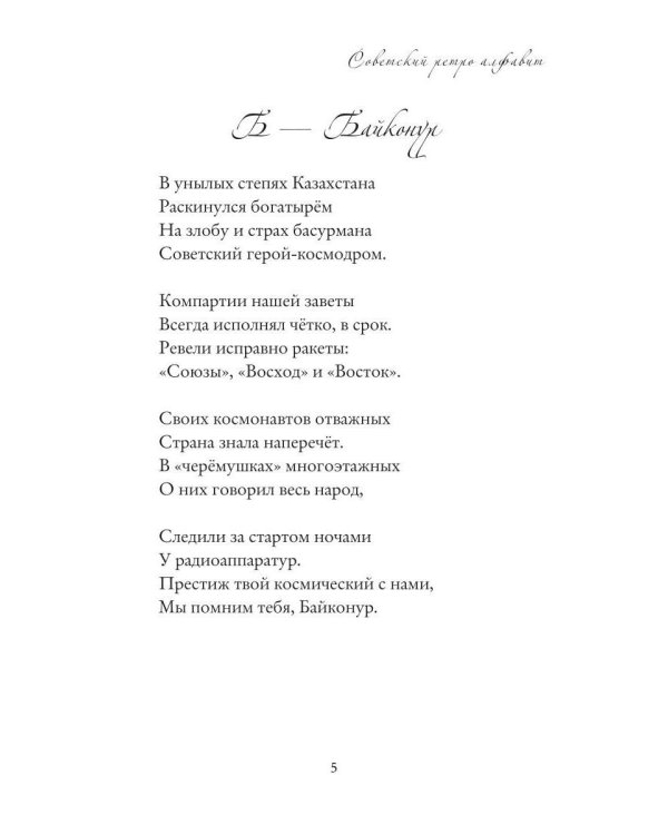 Советский ретро алфавит